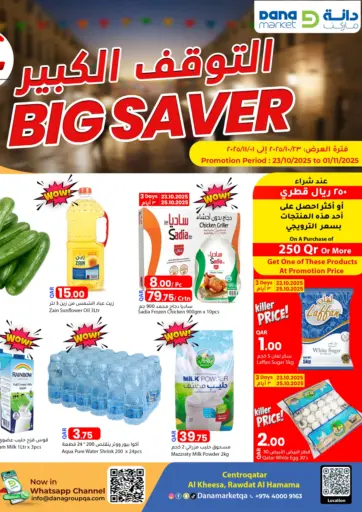 Big Saver من دانا ماركت